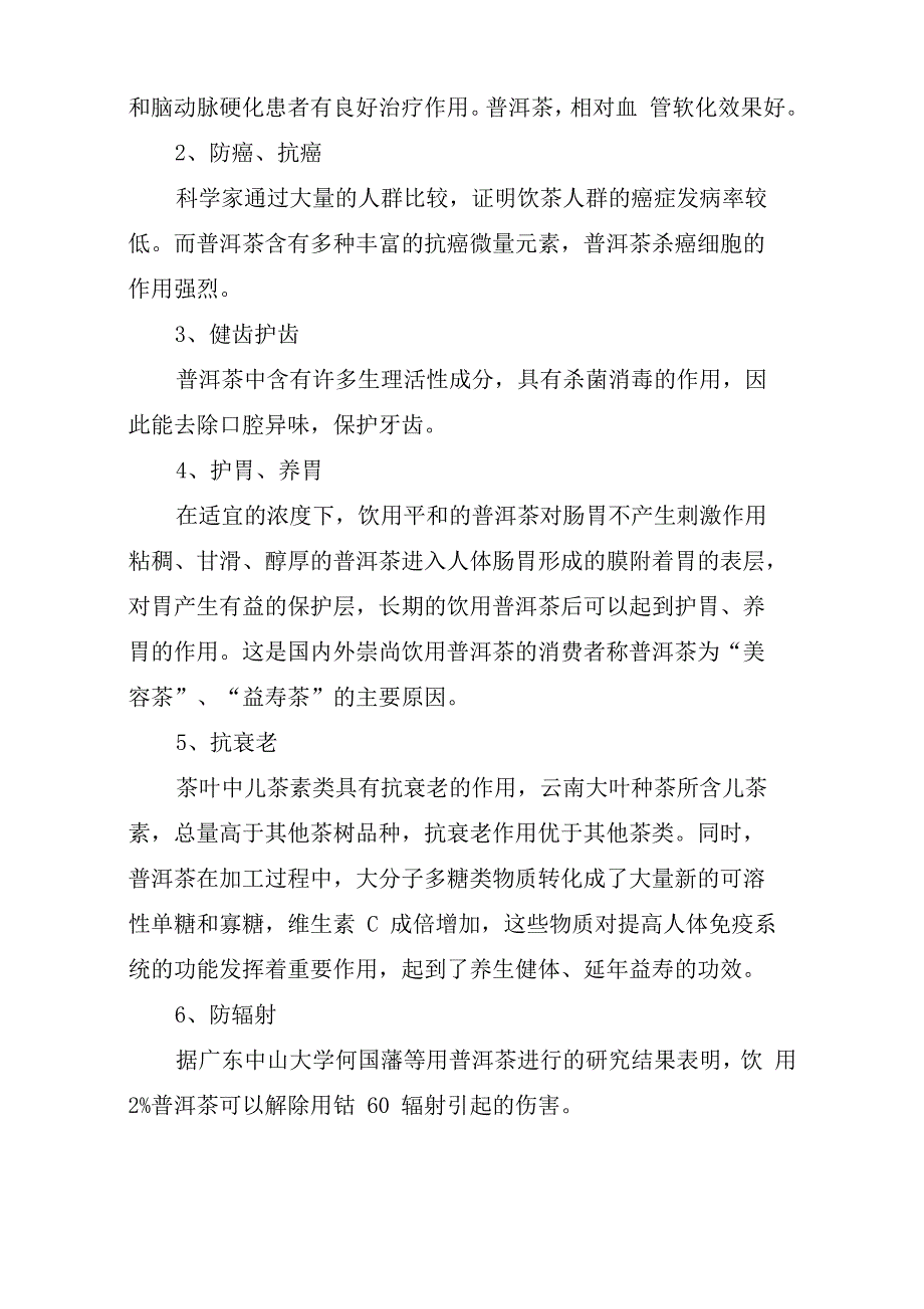 普洱茶可以做奶茶吗_第2页