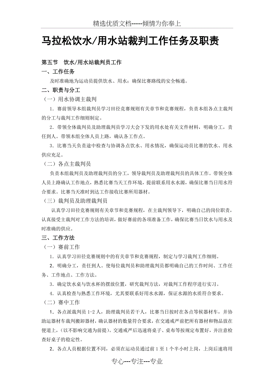 用水站裁判工作任务及职责_第1页