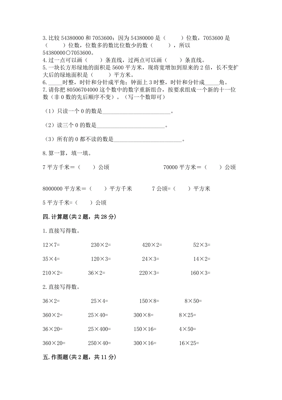 2022人教版四年级上册数学期中测试卷精品(各地真题).docx_第2页