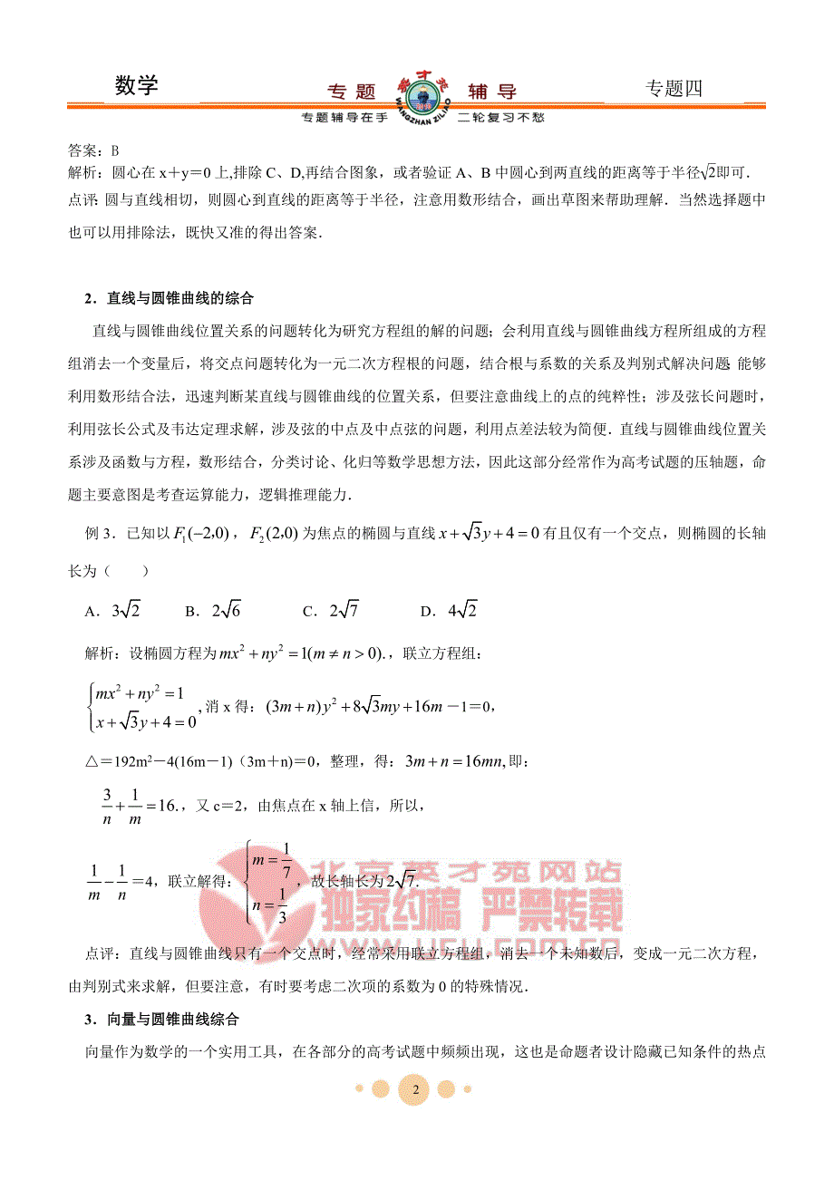 数学【专题四】_解析几何.doc_第2页