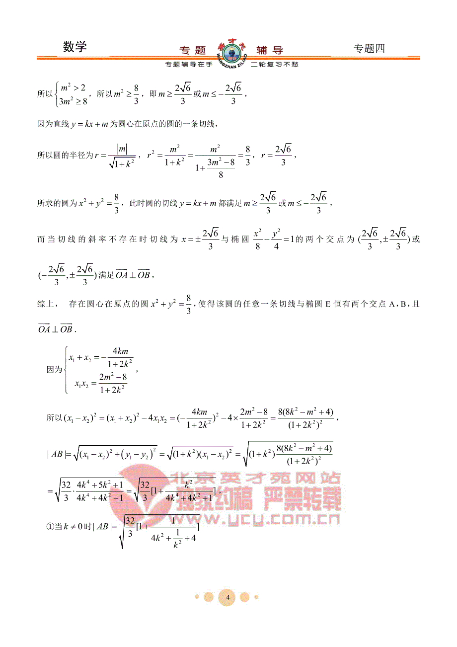 数学【专题四】_解析几何.doc_第4页