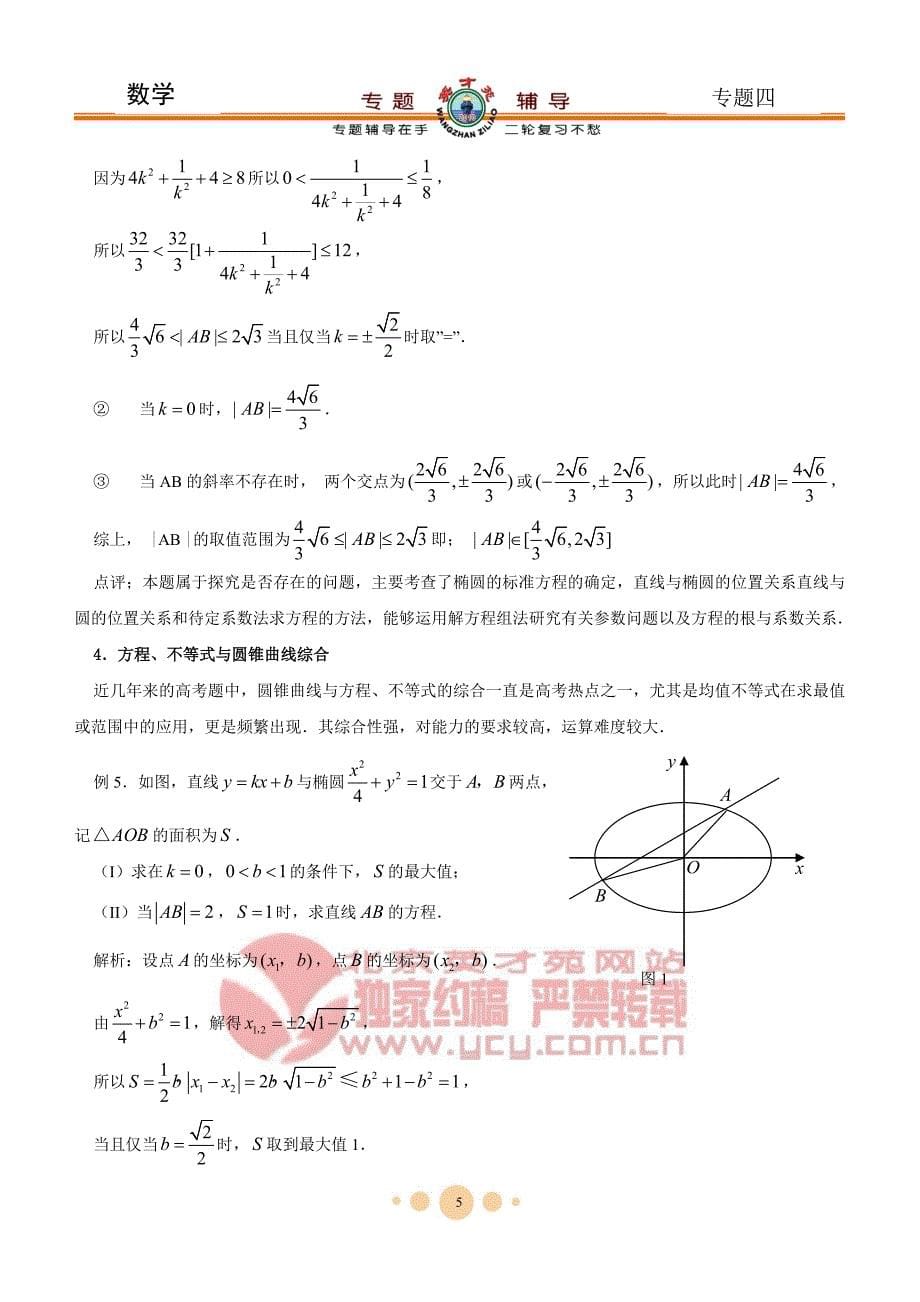 数学【专题四】_解析几何.doc_第5页