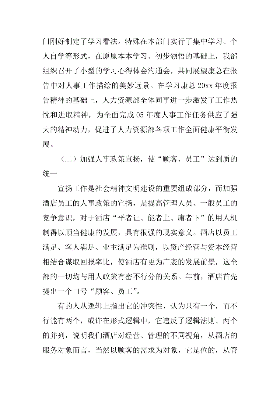 2023年人事管理工作总结12篇(事业单位人事管理工作总结)_第2页