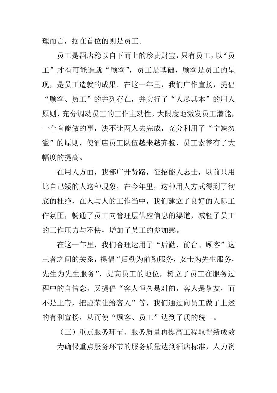 2023年人事管理工作总结12篇(事业单位人事管理工作总结)_第3页