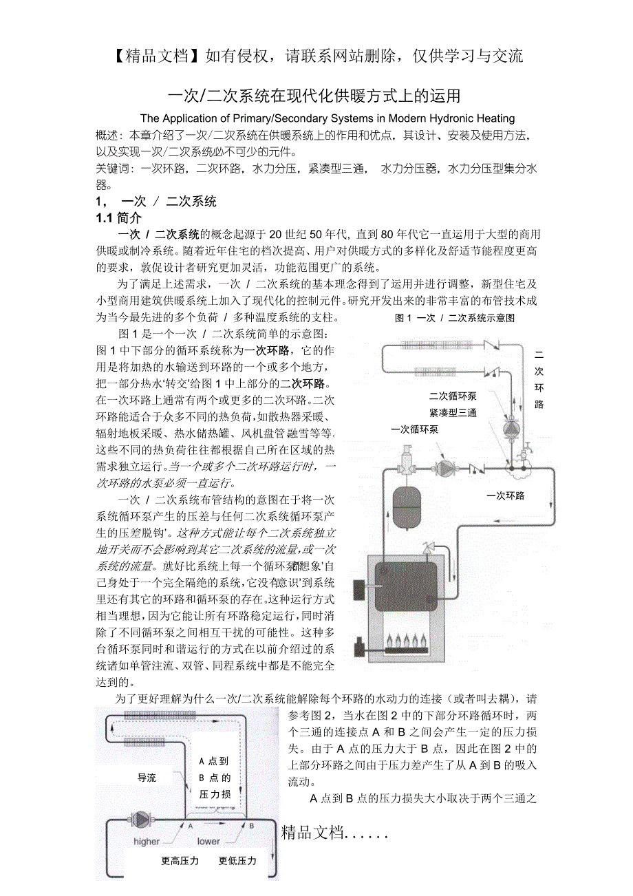 一次二次系统_第2页