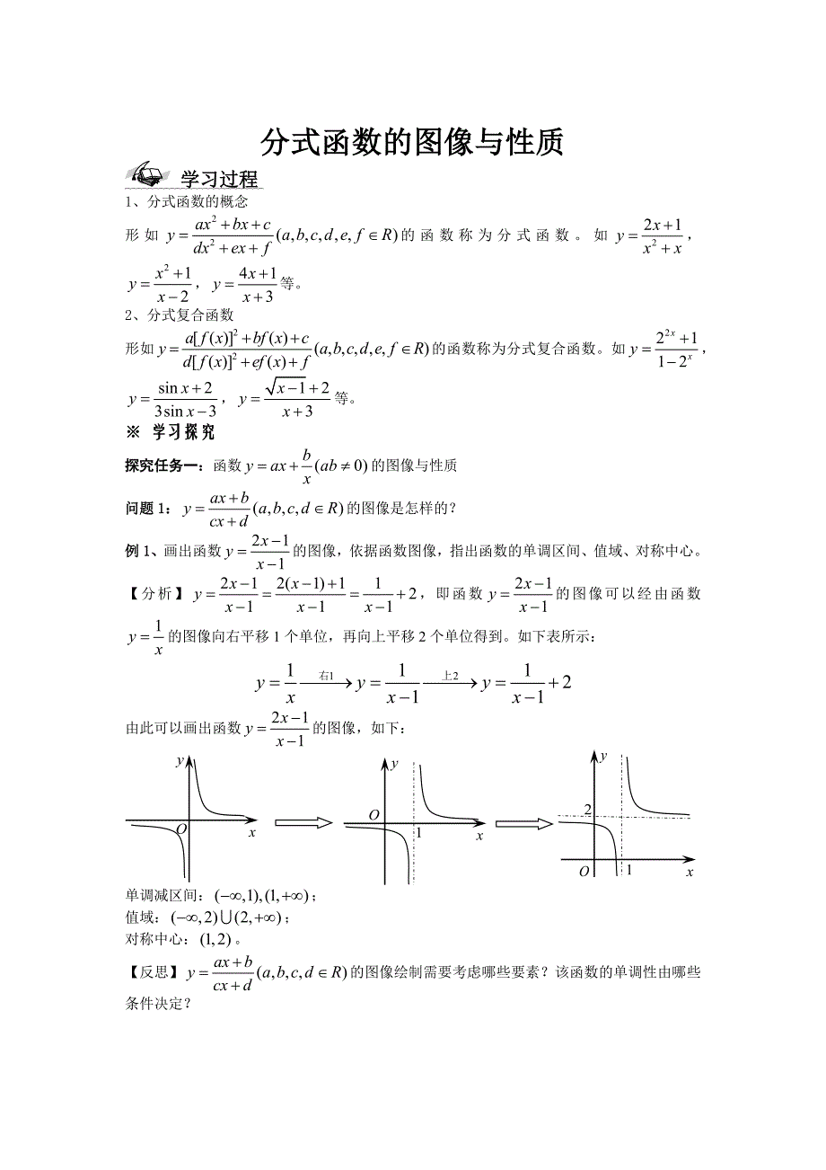 分式函数的图像与性质_第1页