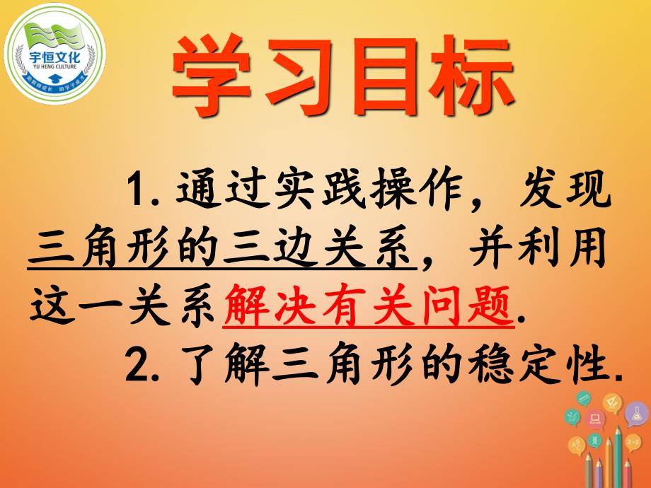 2017-2018学年七年级数学下册 第9章 多边形 9.1 三角形 9.1.3 三角形的三边关系课件 （新版）华东师大版_第2页