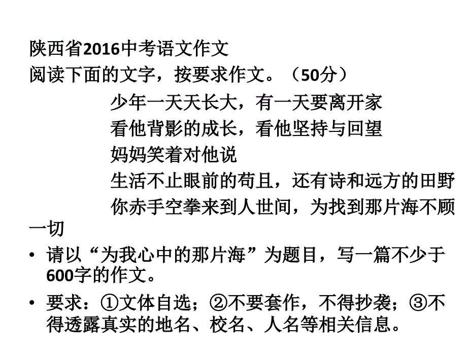 赏自然美景写缤纷美文作文指导课_第2页