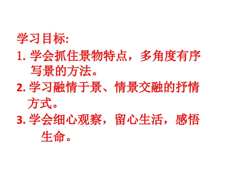 赏自然美景写缤纷美文作文指导课_第3页