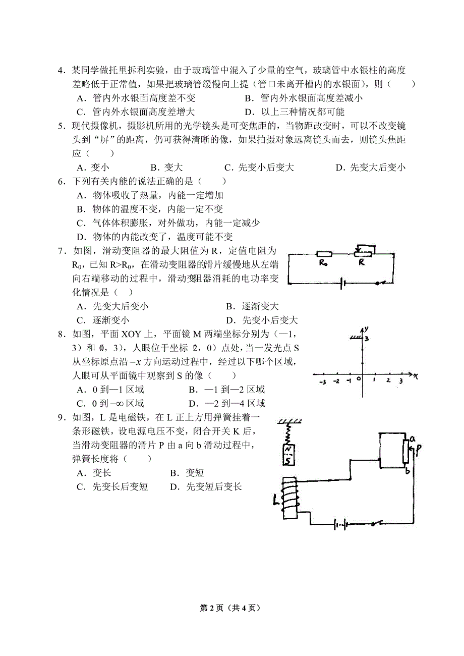 芜湖一中2009年高一自主招生考试物理试卷.doc_第2页