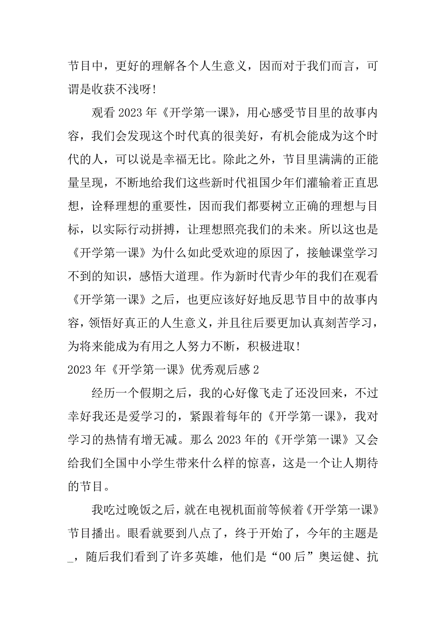 2023年《开学第一课》优秀观后感3篇_第2页