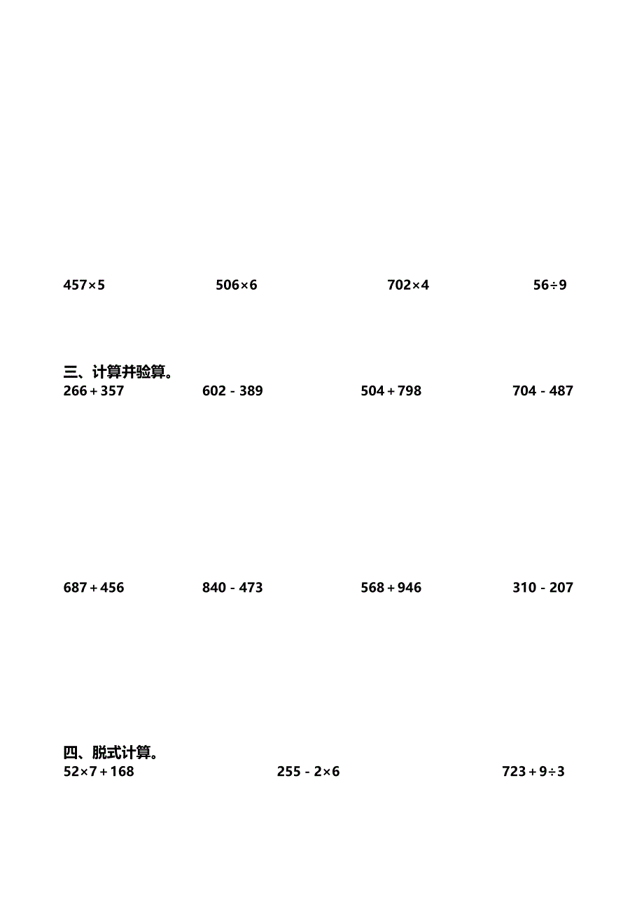 完整word版-三年级数学上册计算与应用题.doc_第2页