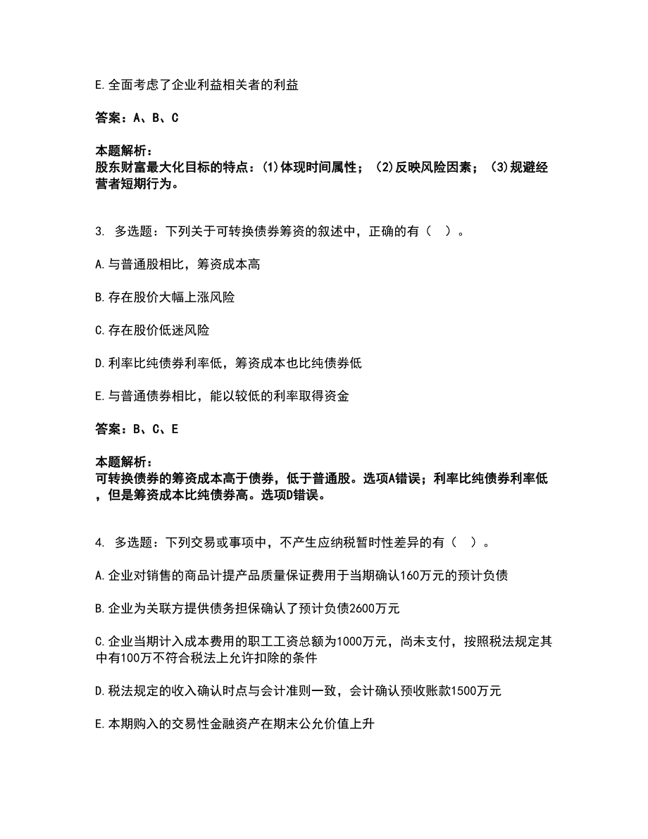 2022资产评估师-资产评估相关知识考试全真模拟卷46（附答案带详解）_第2页