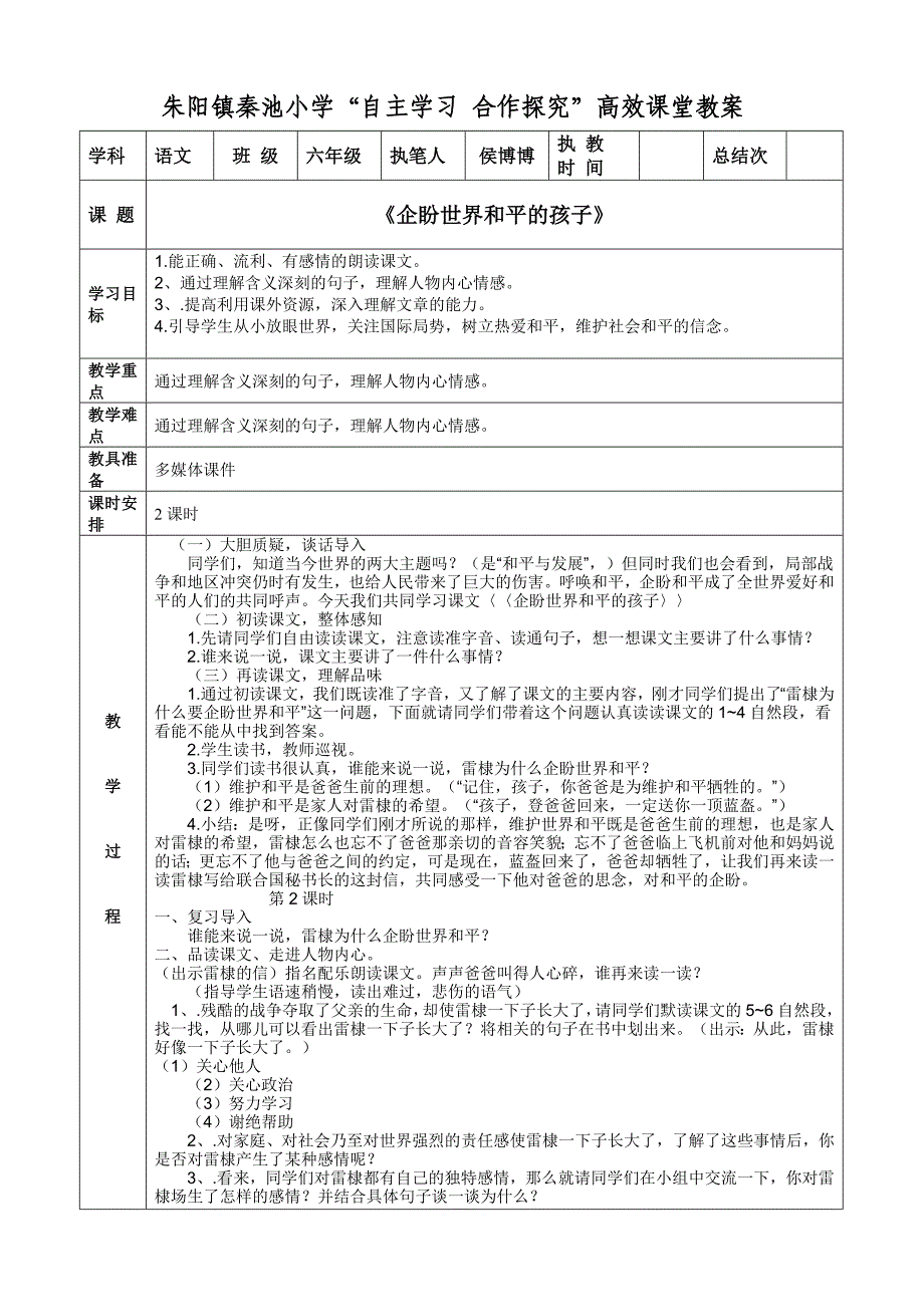 企盼世界和平的孩子 (3)_第1页