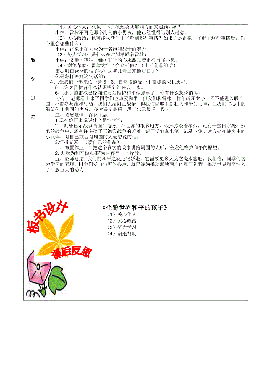 企盼世界和平的孩子 (3)_第2页