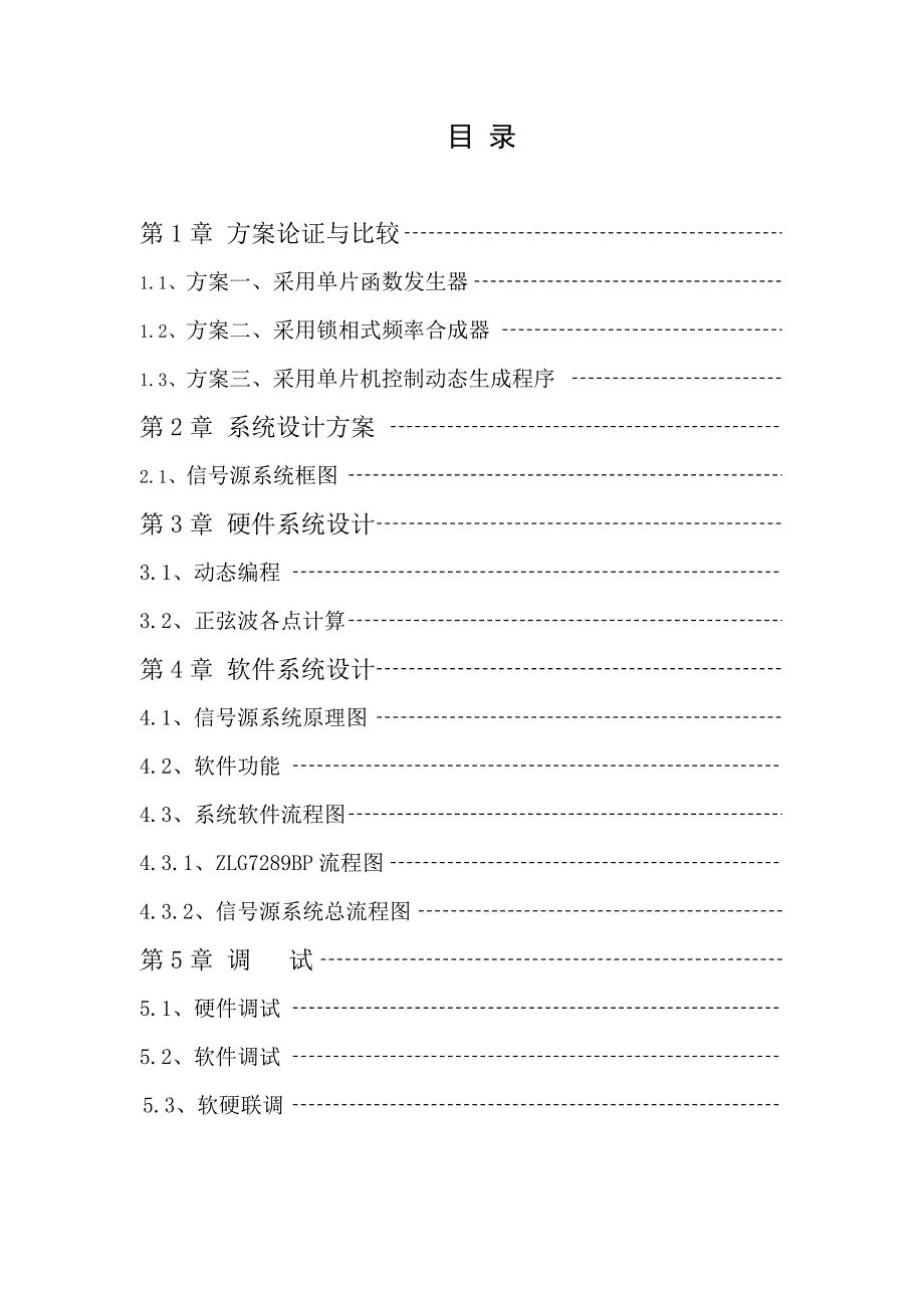 基于单片机的函数发生器.doc_第1页