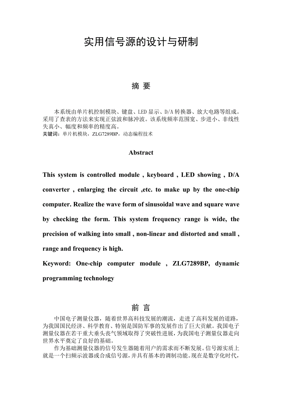 基于单片机的函数发生器.doc_第3页