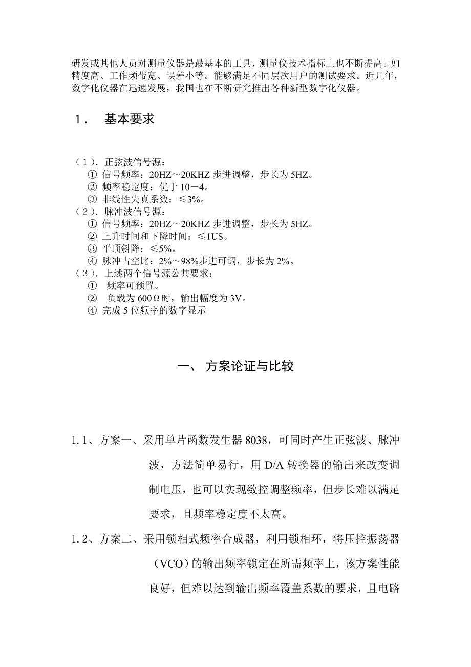 基于单片机的函数发生器.doc_第4页