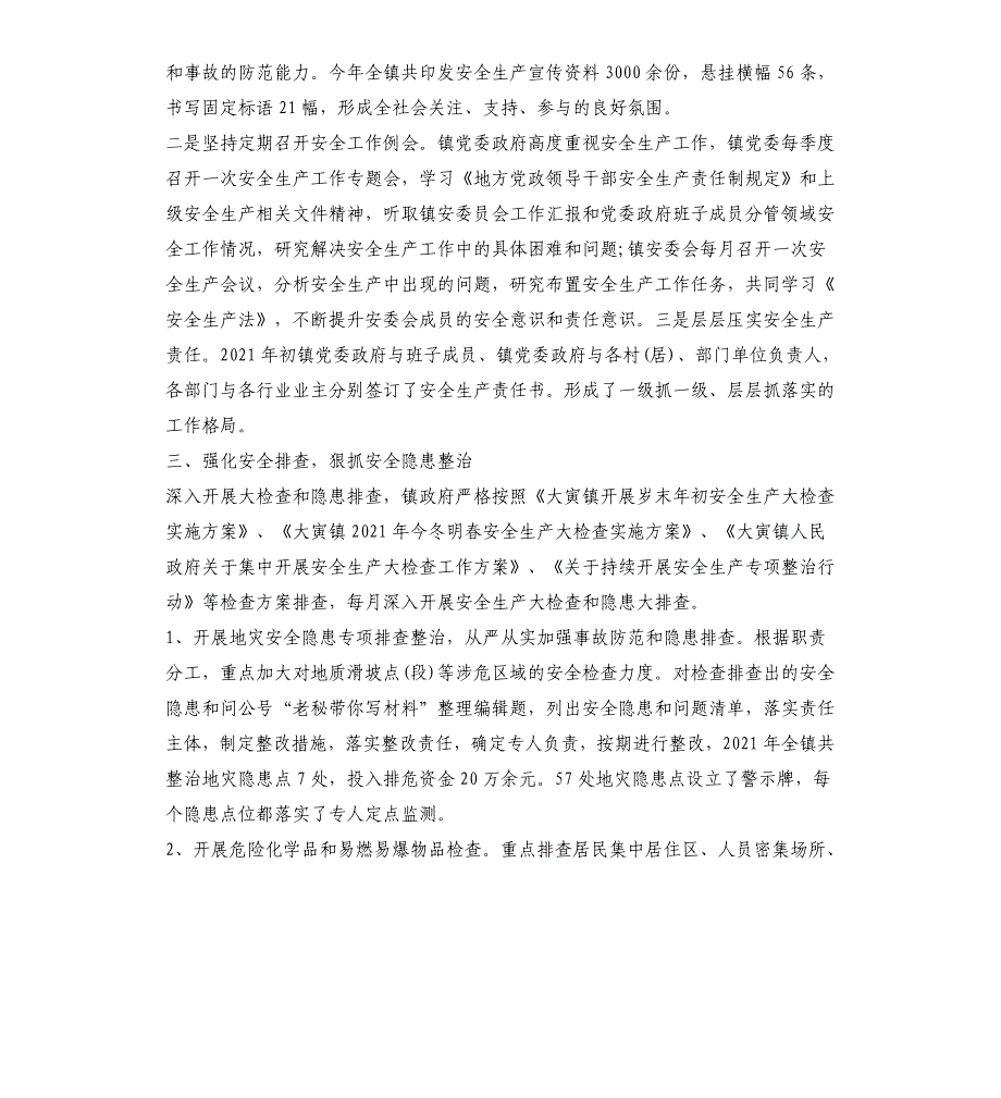 乡镇2021年度安全生产工作述职报告_第2页