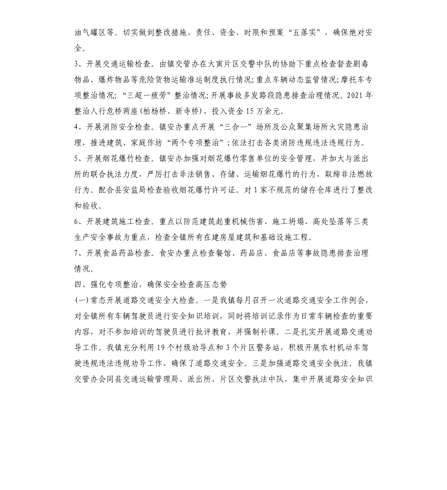 乡镇2021年度安全生产工作述职报告_第3页