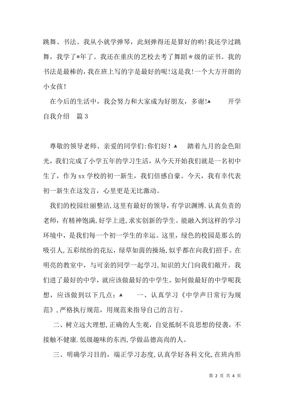 开学自我介绍锦集五篇_第2页