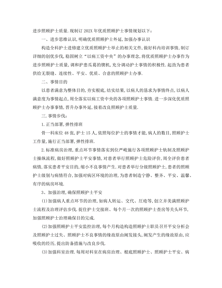 最新工作计划护理个人工作计划_第4页