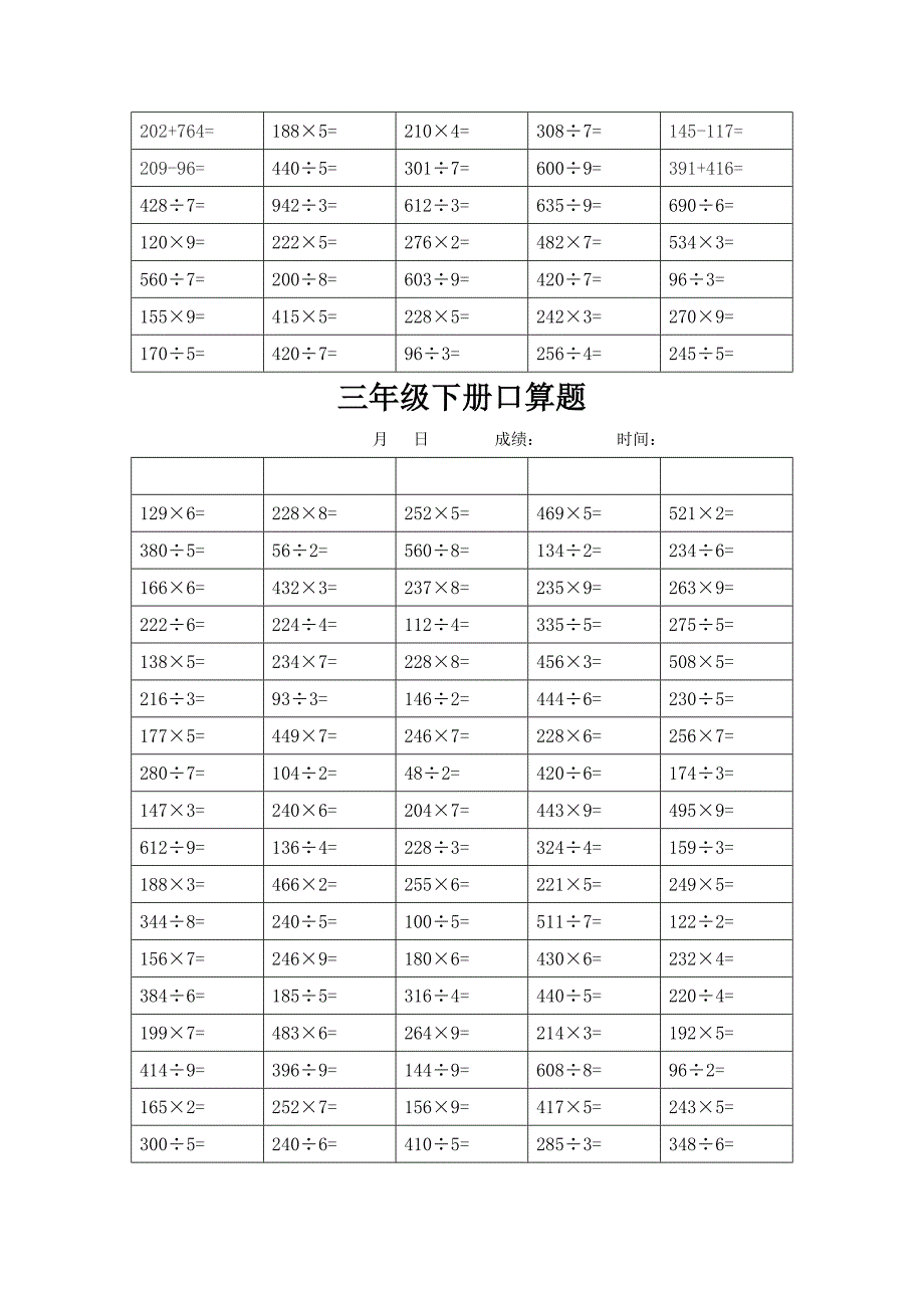 三年级下册口算题_第4页