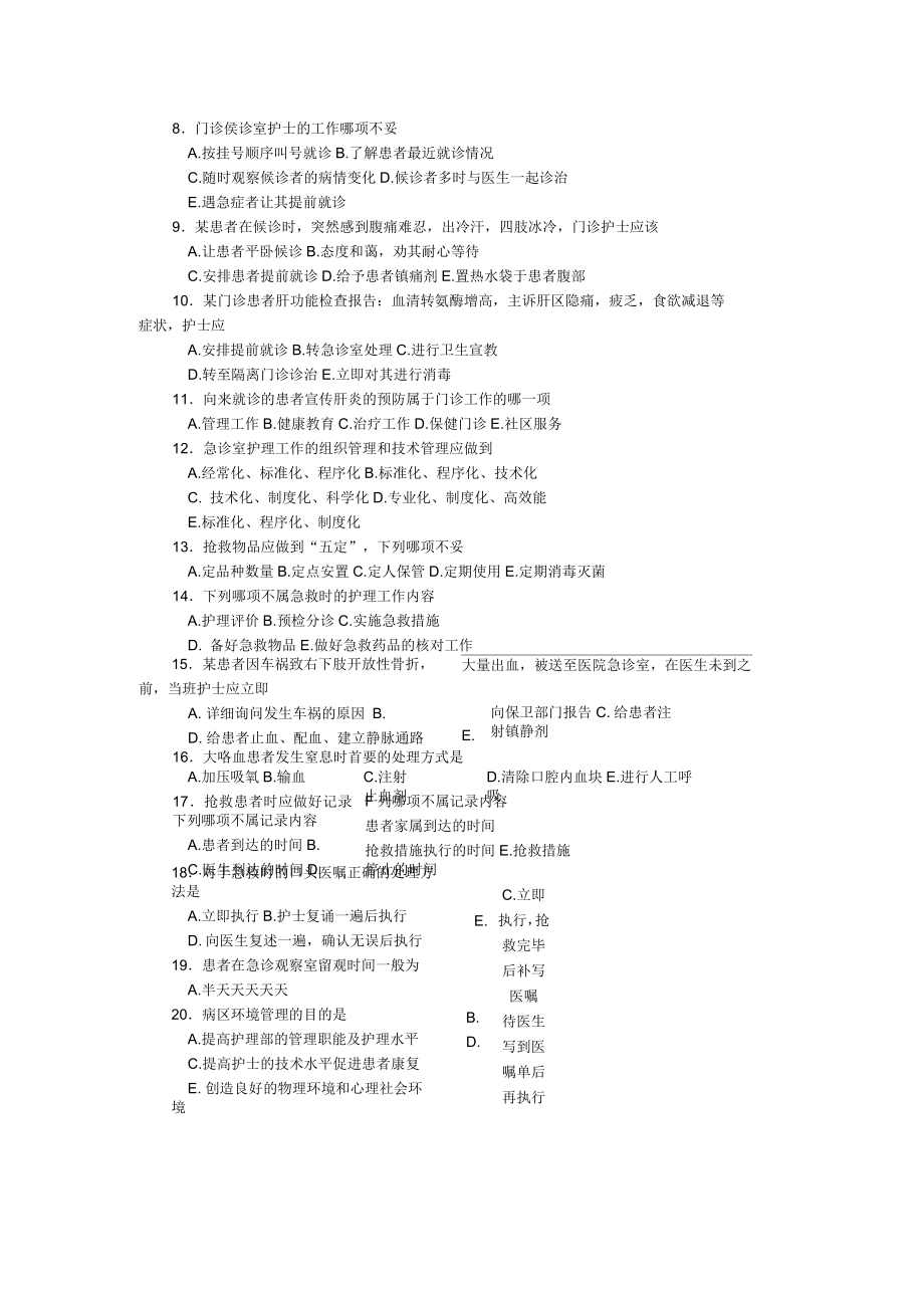 基础护理技术题库_第2页