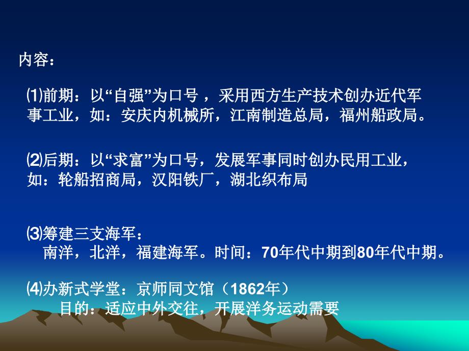 八年级历史上册第二单元复习课件_第4页