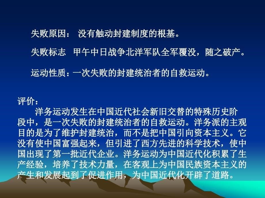 八年级历史上册第二单元复习课件_第5页