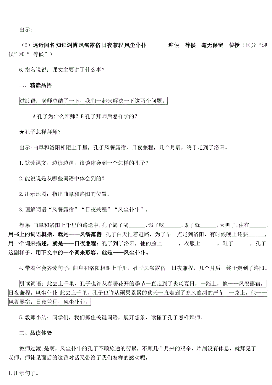 《孔子拜师》教学设计.doc_第2页