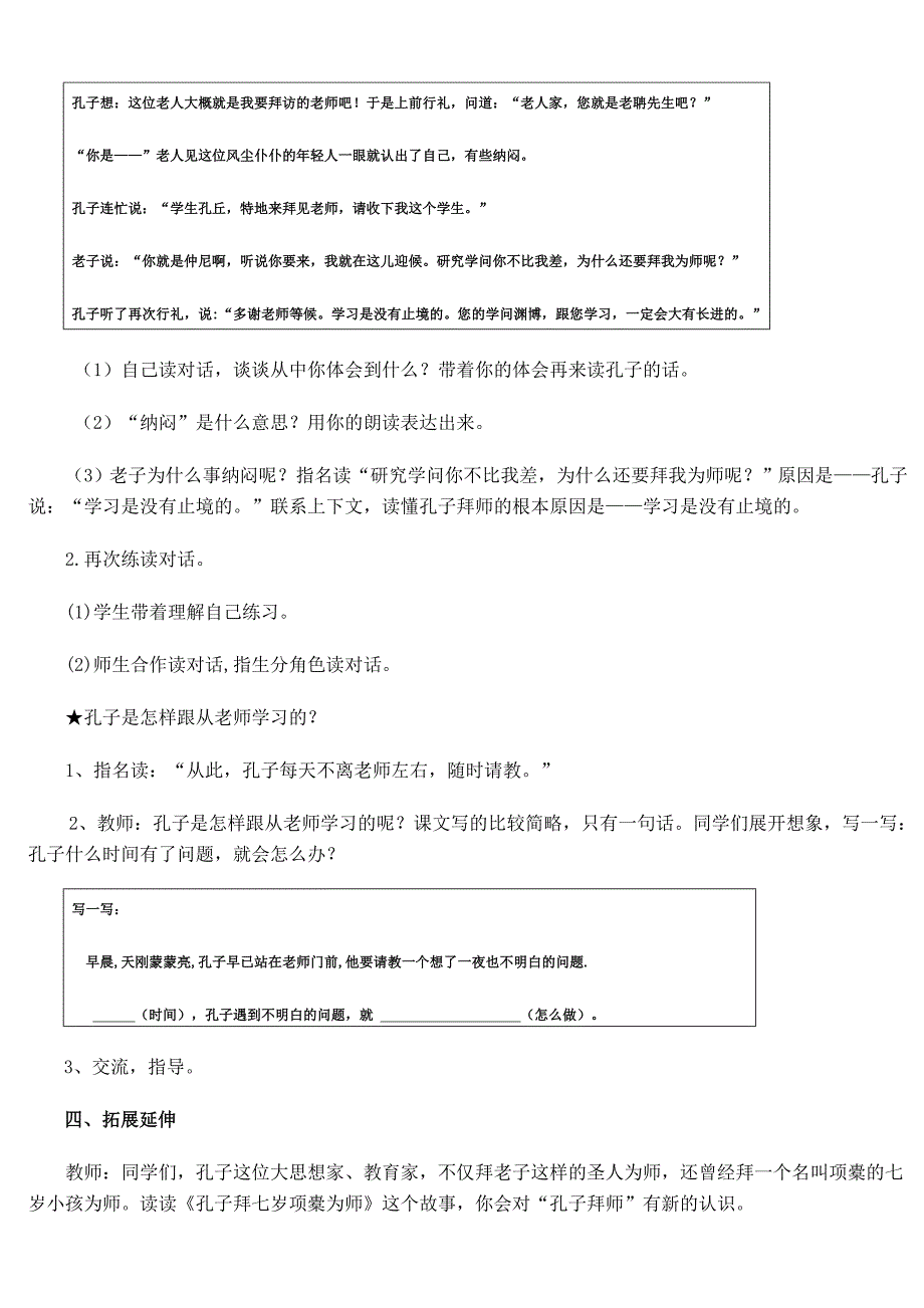 《孔子拜师》教学设计.doc_第3页