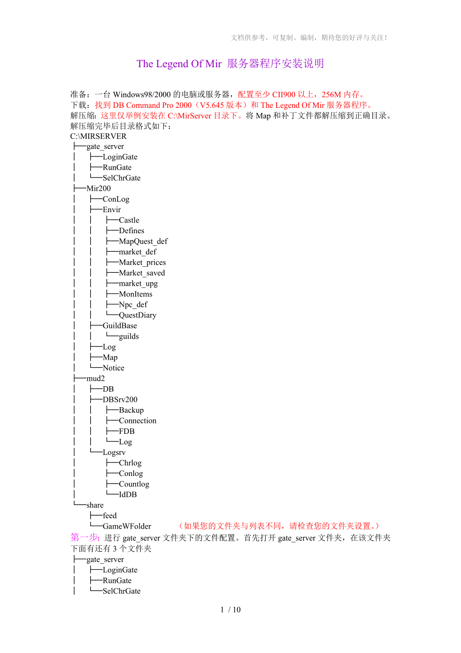 TheLegendOfMir服务器程序安装说明_第1页