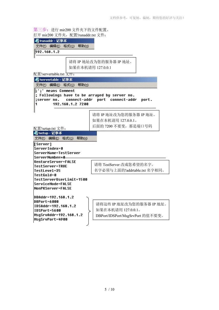 TheLegendOfMir服务器程序安装说明_第5页