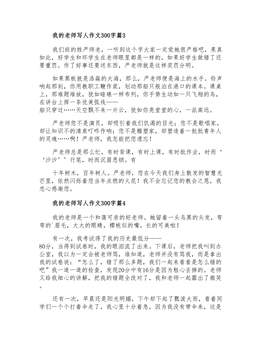 我的老师写人作文300字4篇_第2页