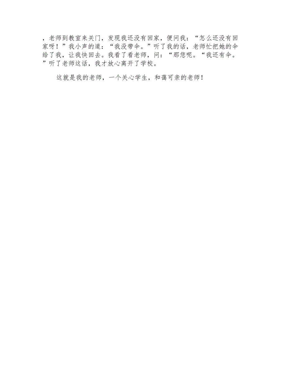 我的老师写人作文300字4篇_第3页