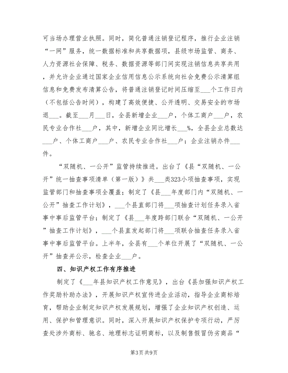 市场监督局2022年上半年工作总结_第3页