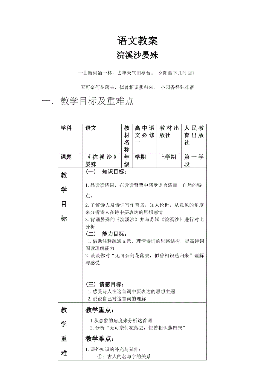 浣溪沙晏殊教学教案设计_第1页