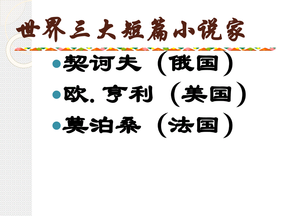 11我的叔叔于勒1_第3页