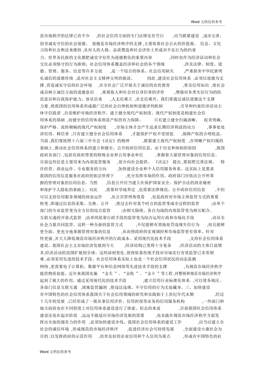 加快社会信用体系建设_第2页