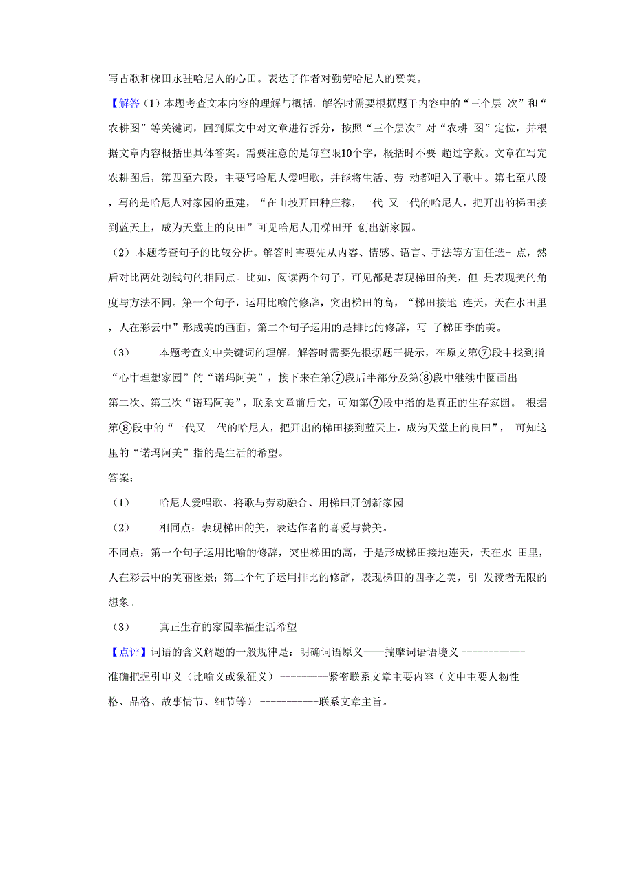 天上梯田听古歌-阅读理解答案解析_第3页