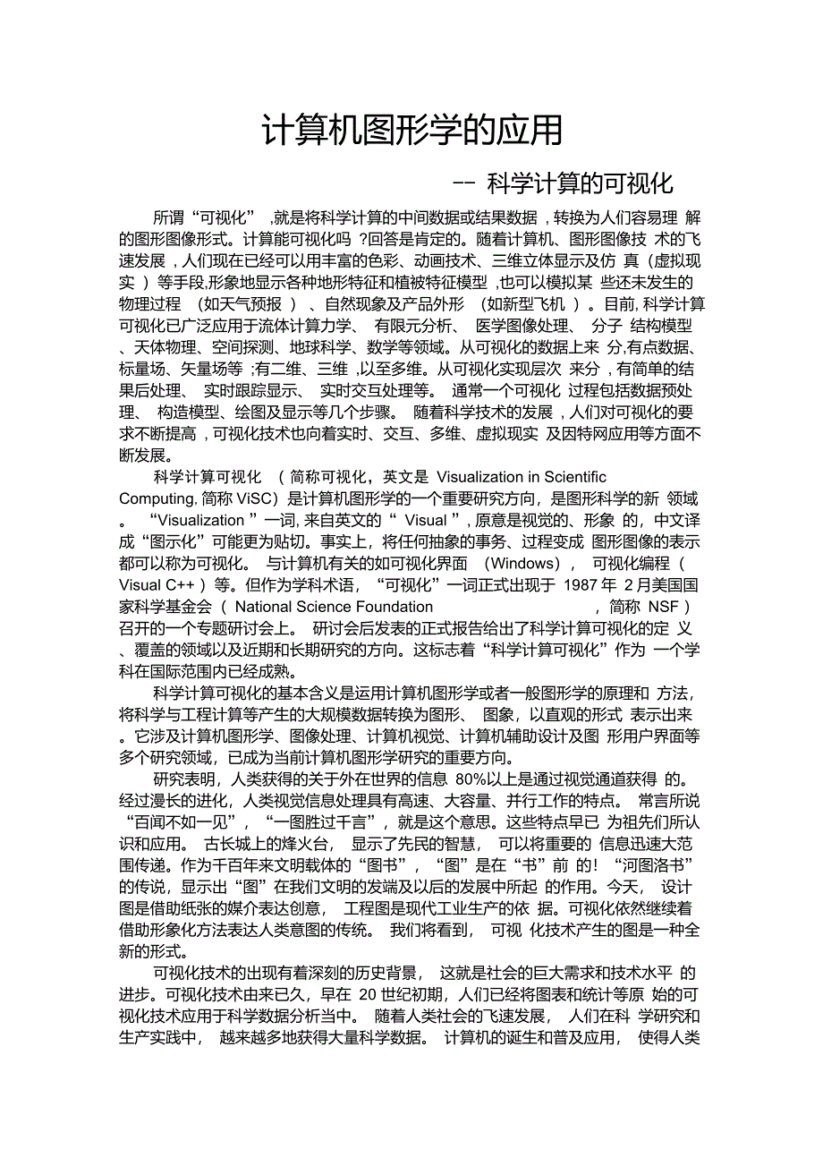 计算机图形学应用之科学计算可视化_第1页