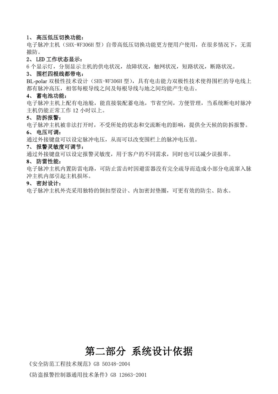 电子围栏方案书_第2页