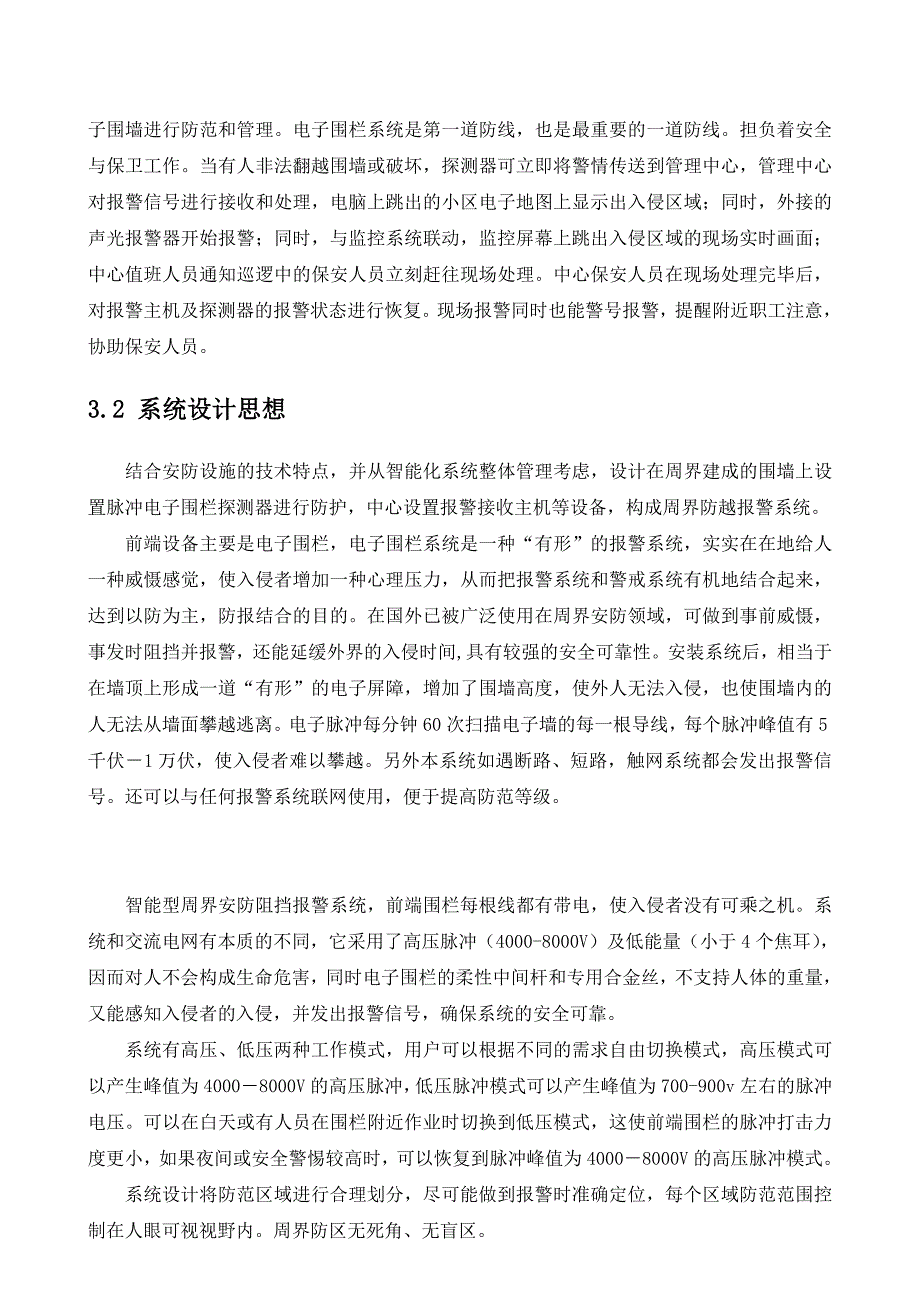 电子围栏方案书_第4页