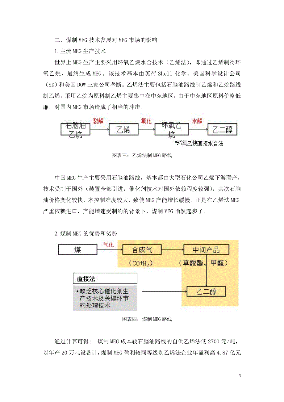 2013年度MEG供需情况及价格分析.doc_第3页