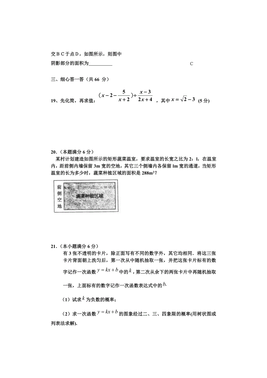 九第三次月考.doc_第3页