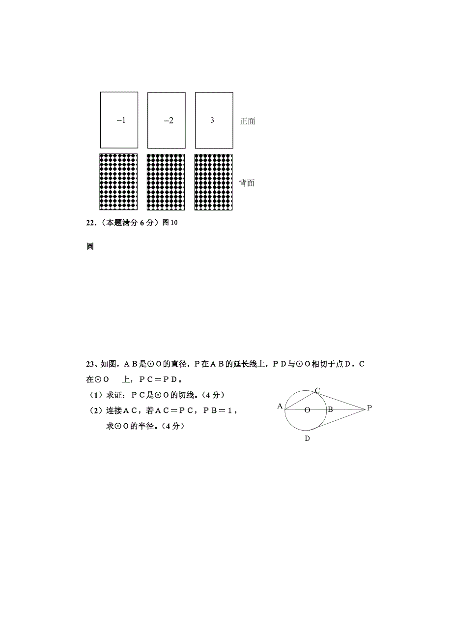 九第三次月考.doc_第4页