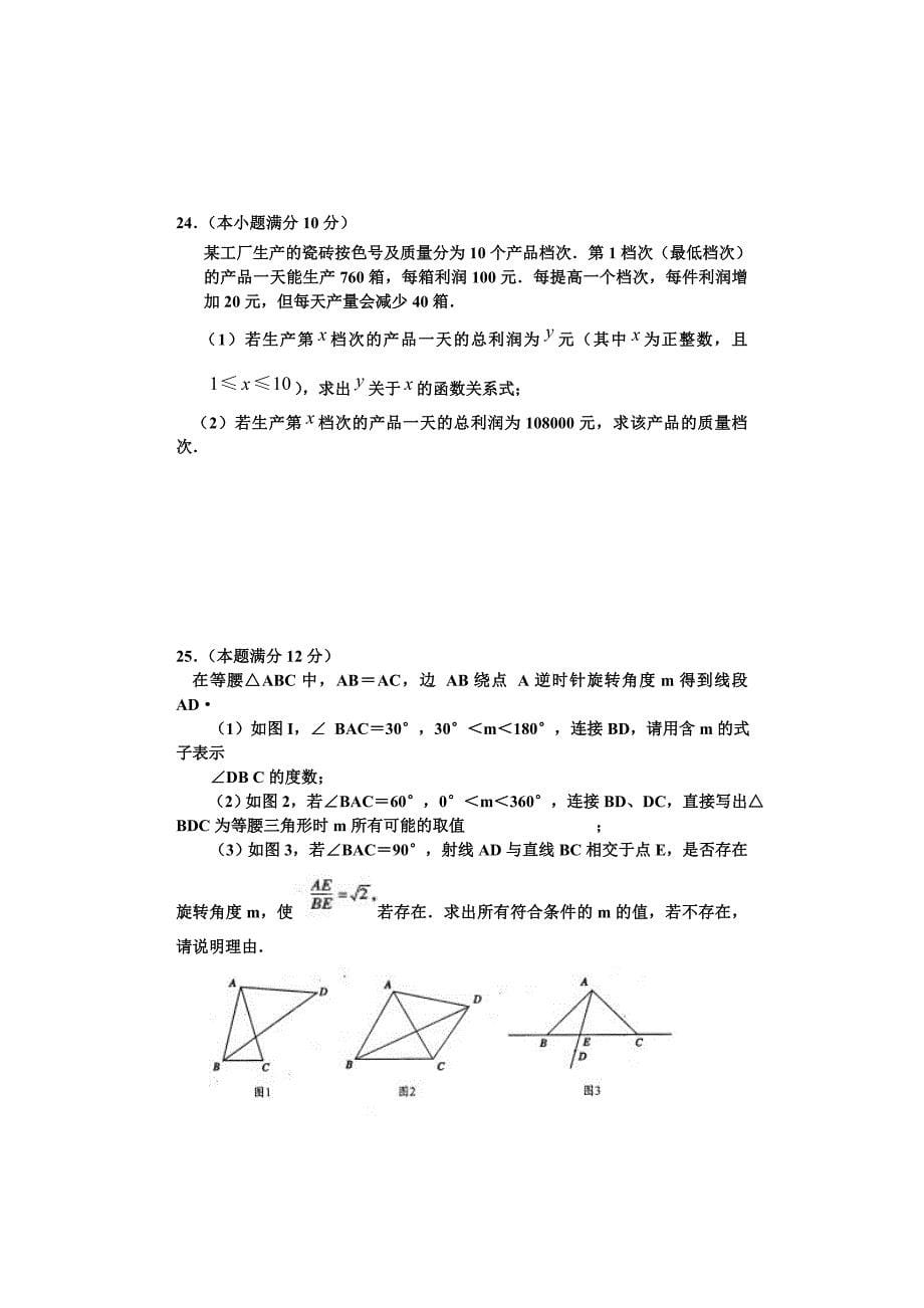 九第三次月考.doc_第5页