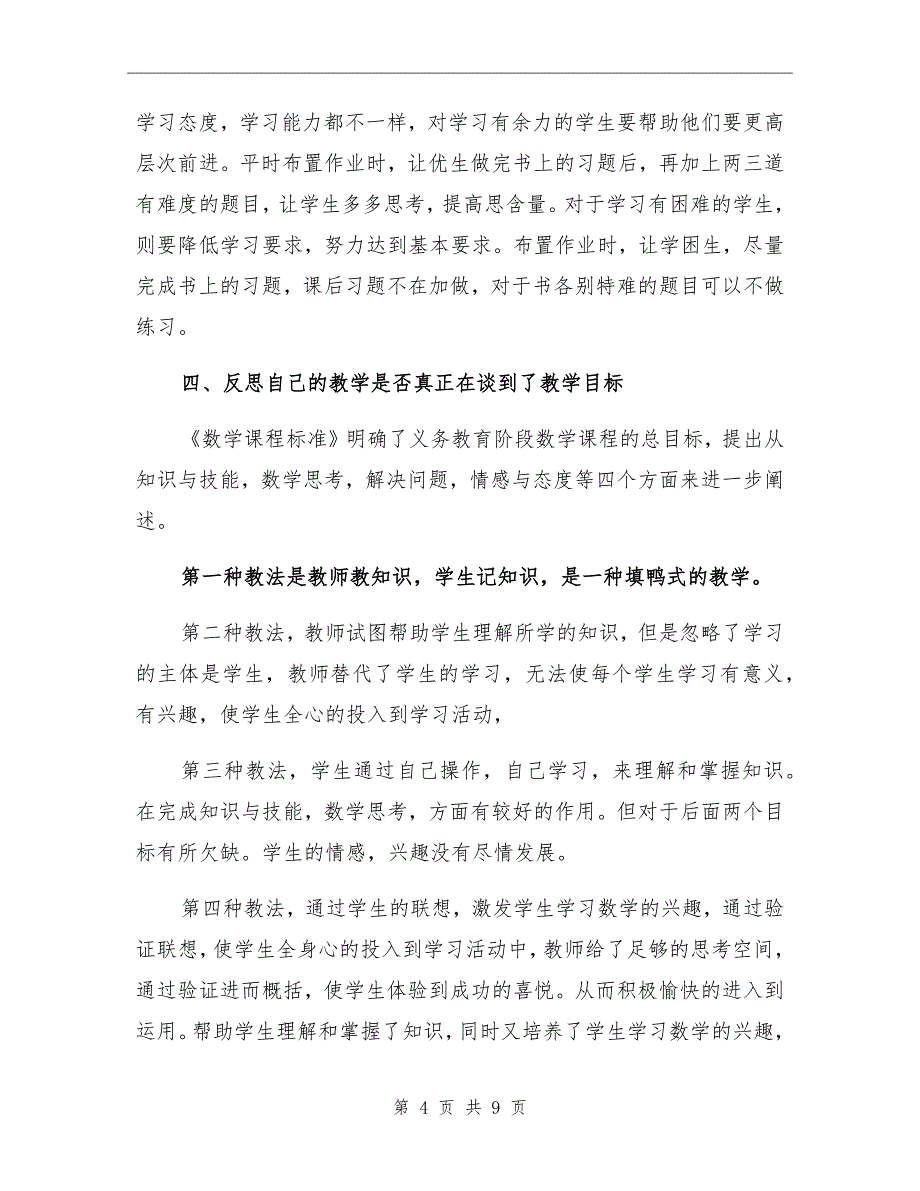 2021年八年级下学期数学教师个人工作总结_第4页