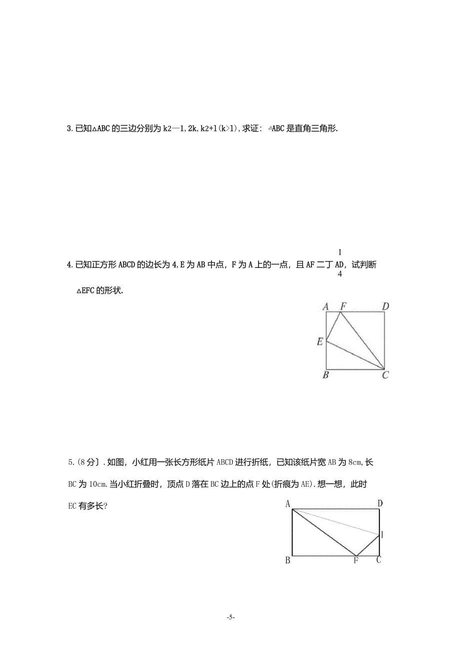 勾股定理单元测试题_第5页